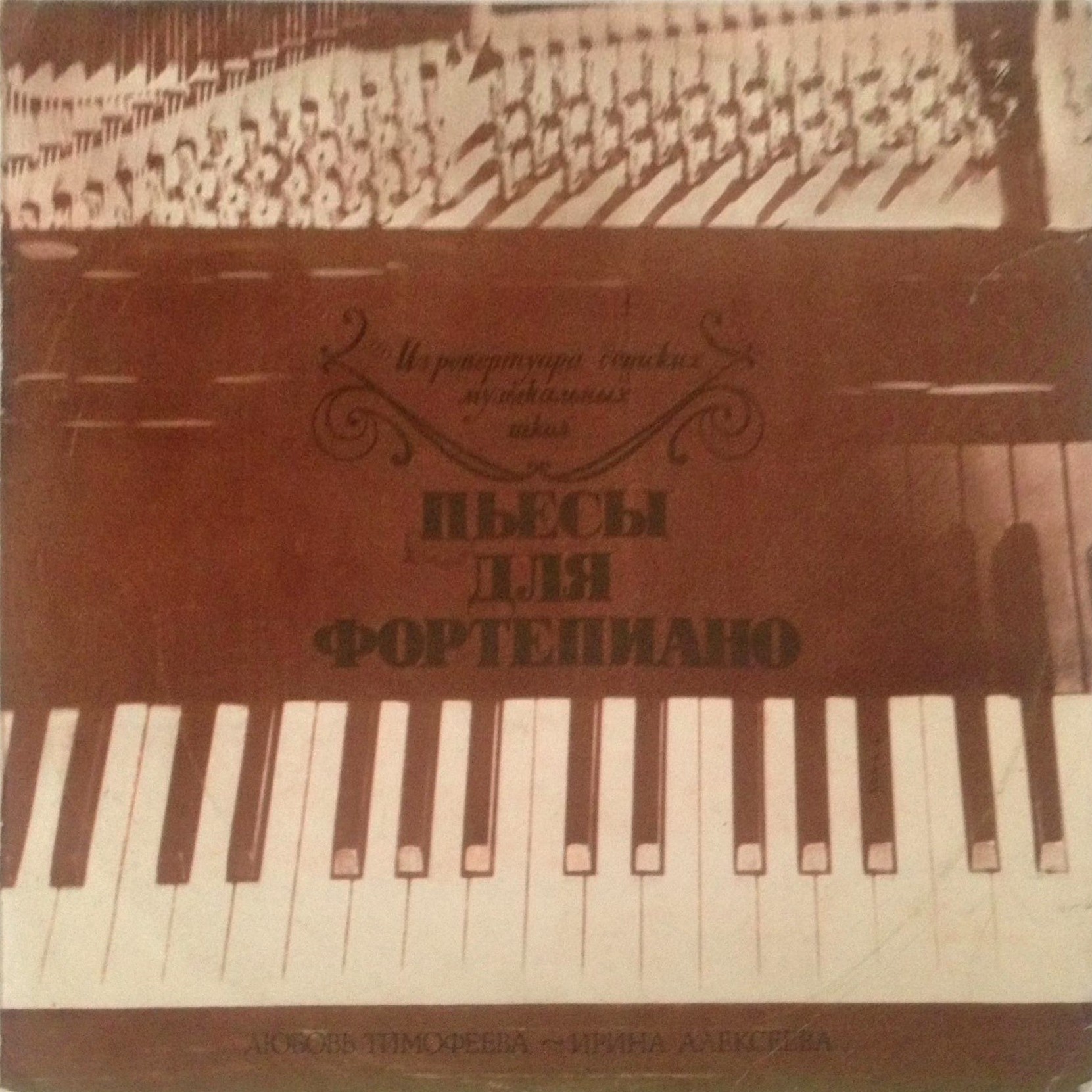 ИЗ РЕПЕРТУАРА ДЕТСКИХ МУЗЫКАЛЬНЫХ ШКОЛ. Пьесы для ф-но