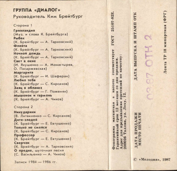 Группа "Диалог". Ночной дождь