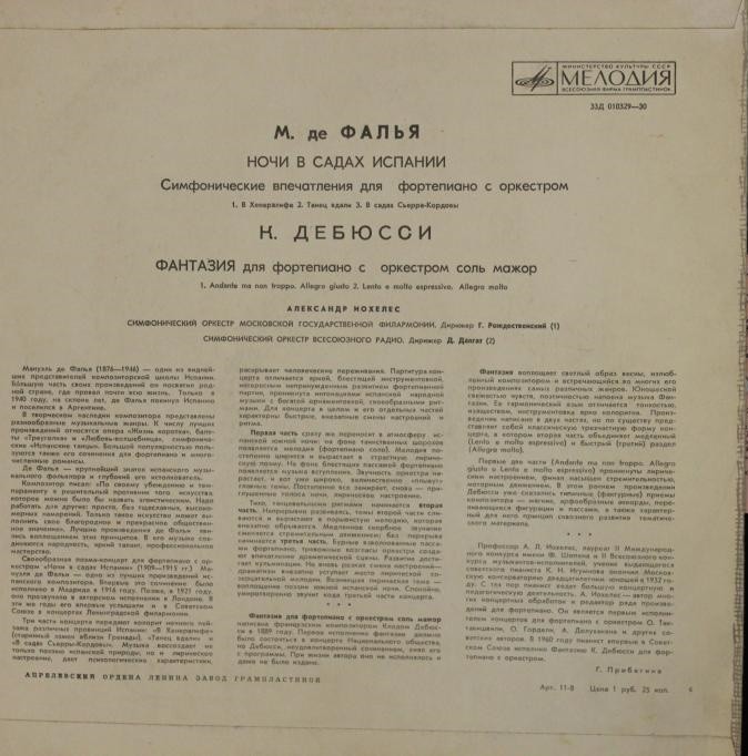 М. де ФАЛЬЯ Ночи в садах Испании / К. ДЕБЮССИ Фантазия (Александр Иохелес, ф-но)