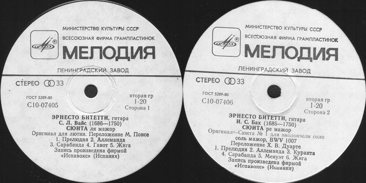 С. Л. Вайс, И. С. Бах - Эрнесто Битетти (гитара)