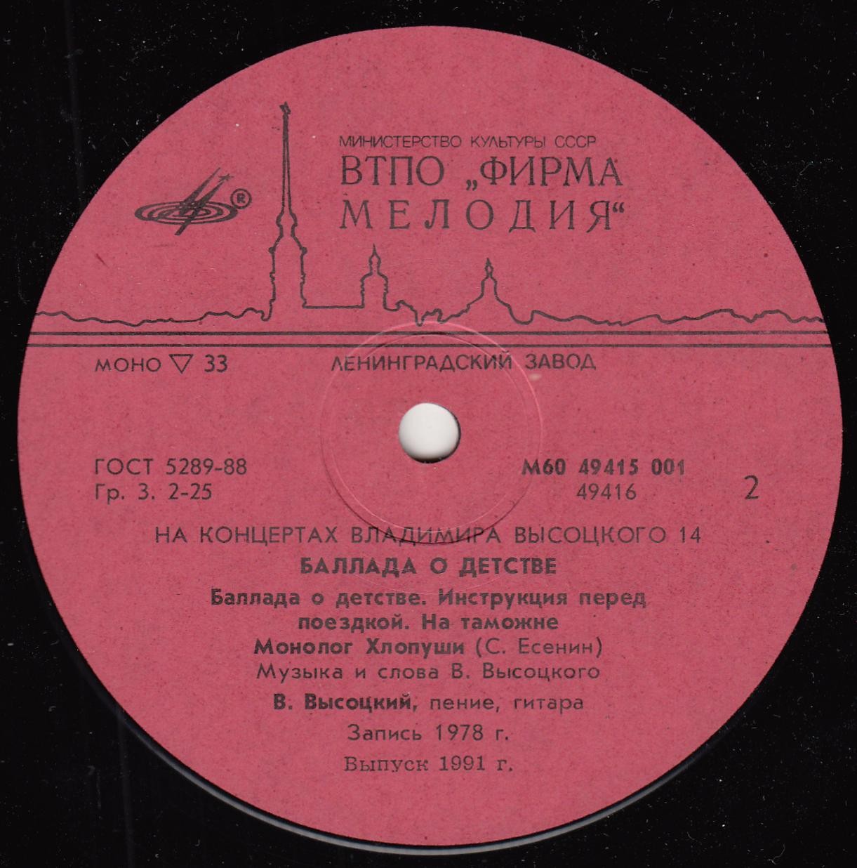 На концертах Владимира Высоцкого №14. Баллада о детстве