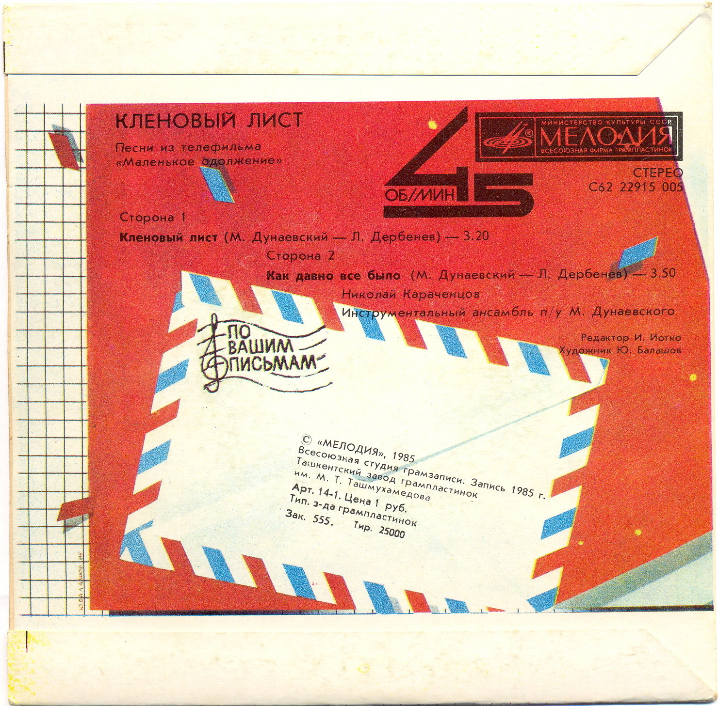 По вашим письмам. Николай Караченцов — Песни из телефильма «Маленькое одолжение»