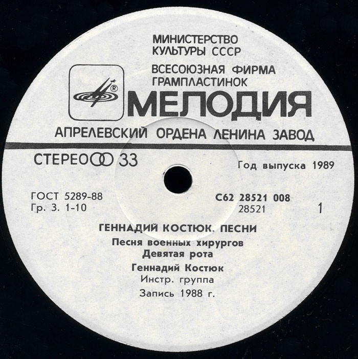Геннадий КОСТЮК. "Моим друзьям", песни