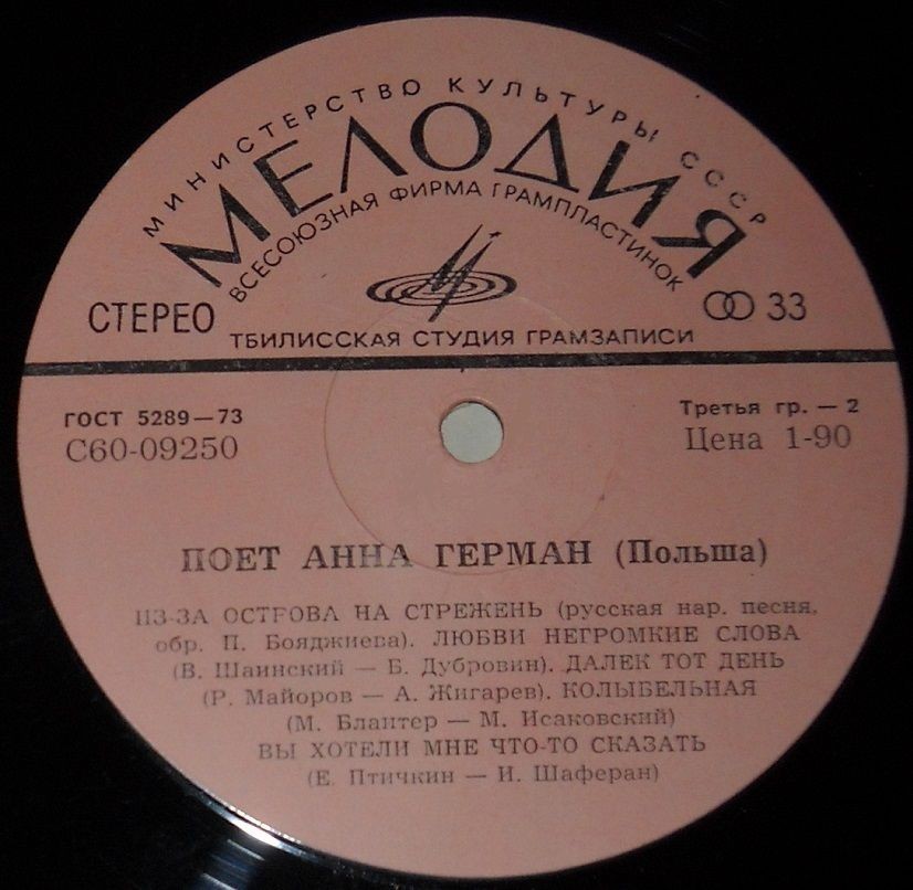 Анна Герман