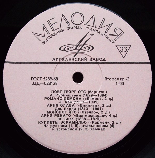 Георг ОТС. Арии из опер