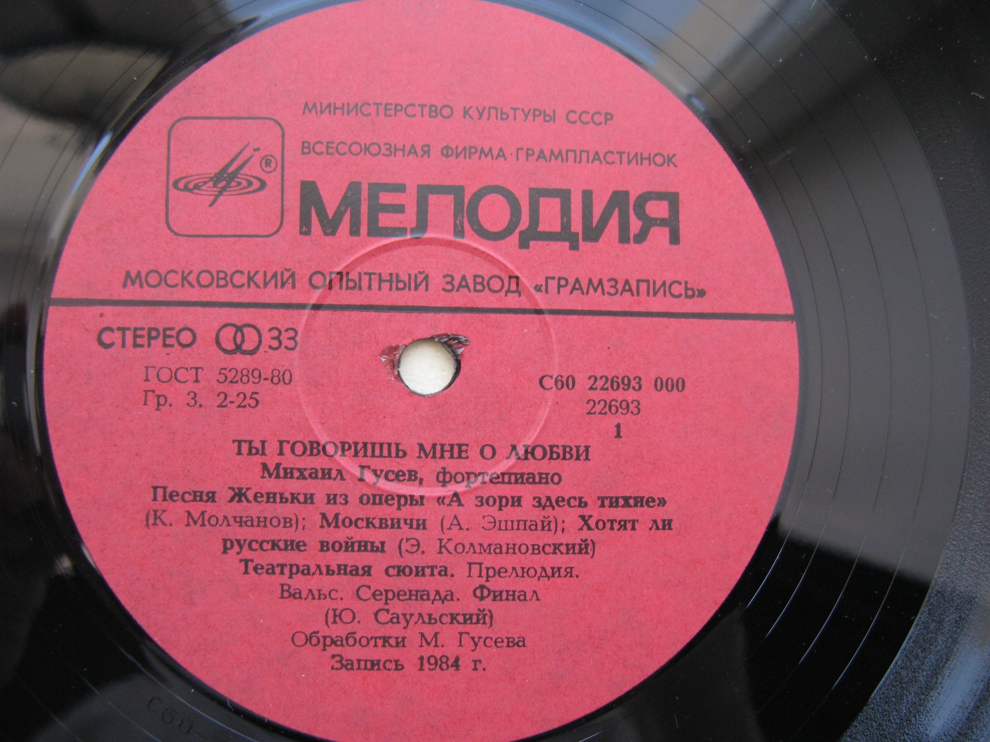 ГУСЕВ Михаил (ф-но). «Ты говоришь мне о любви».