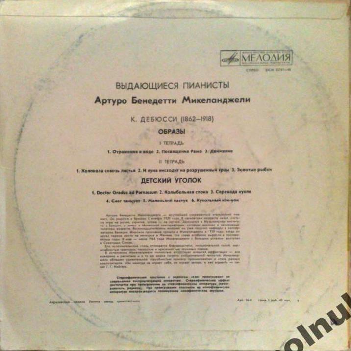 К. Дебюсси. Играет Артуро Бенедетти Микеланджели (ф-но)