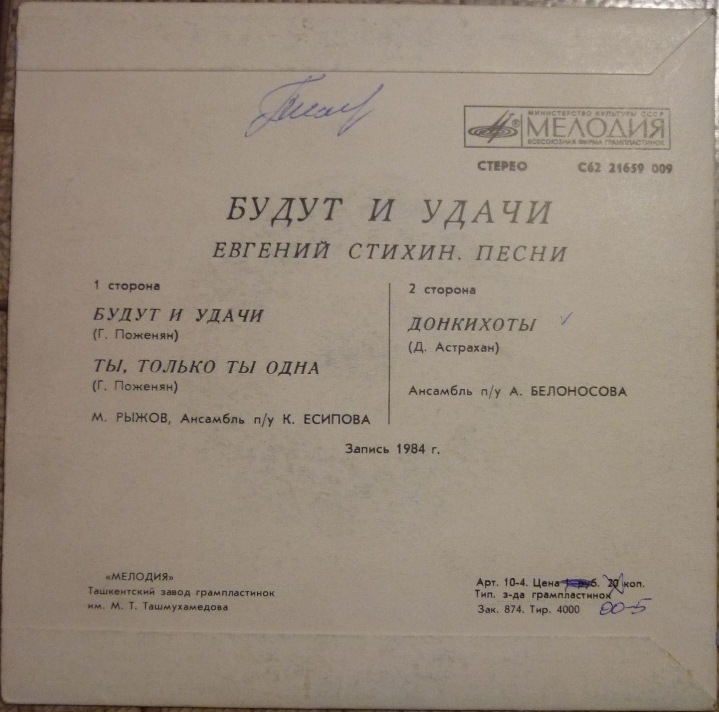 Евгений СТИХИН. «Будут и удачи», песни