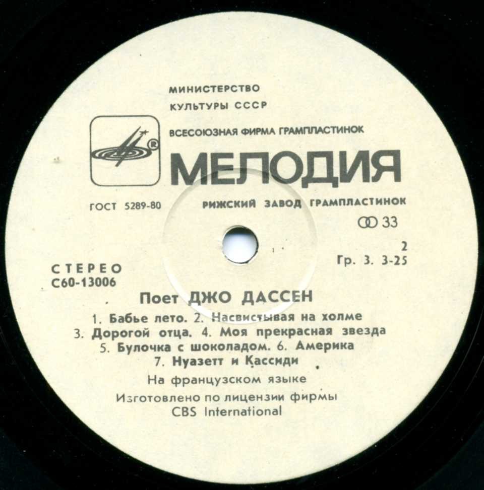 Джо ДАССЕН "Поёт Джо Дассен" — на французском языке