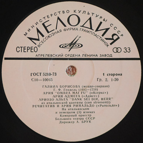 Галина Борисова (меццо-сопрано)