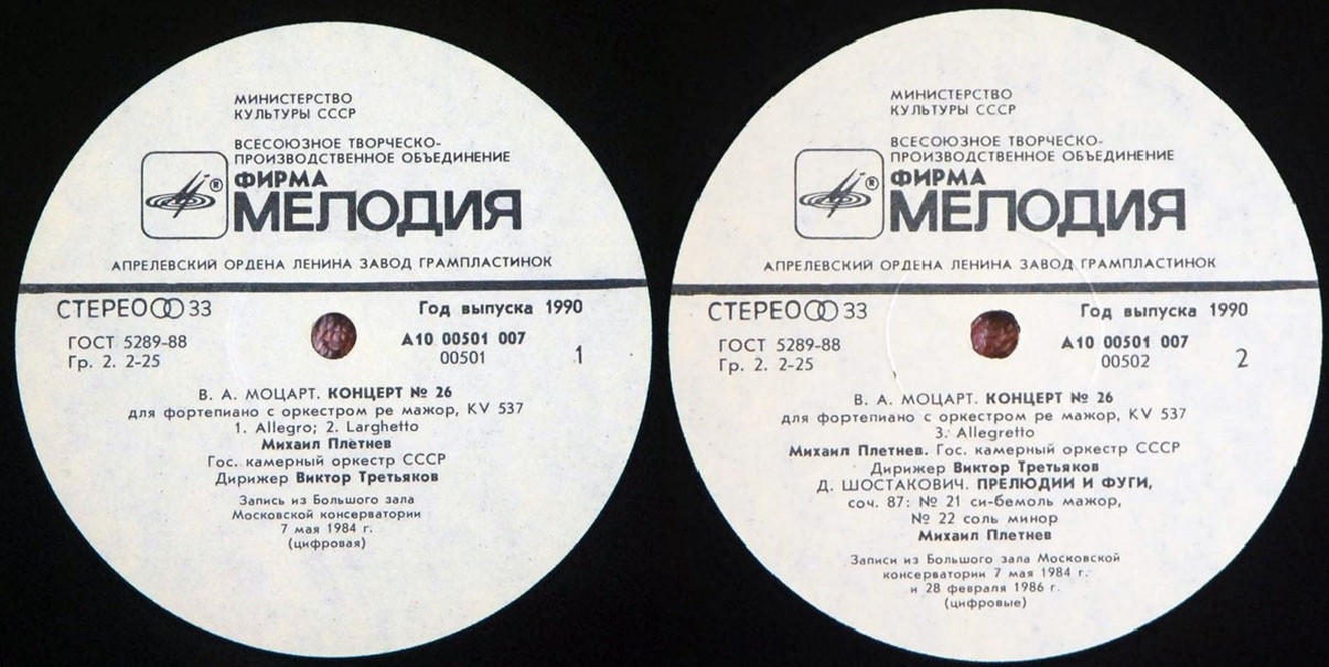 Михаил ПЛЕТНЁВ (фортепиано): Произведения В. А. Моцарта и Д. Шостаковича