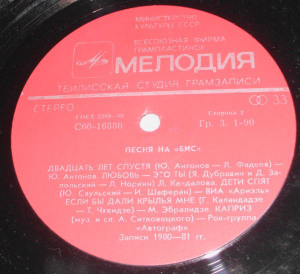 Песня на "бис"