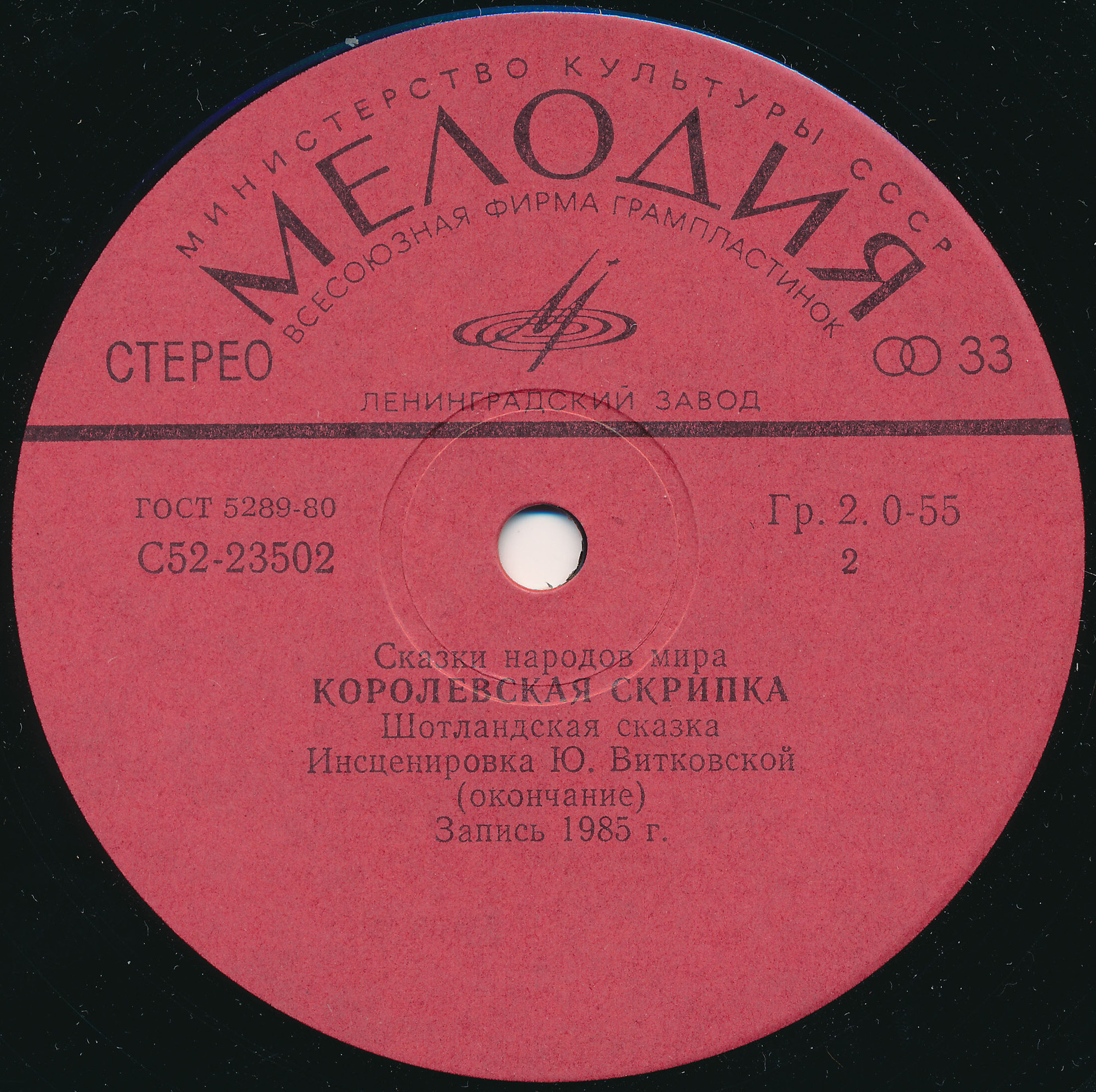 Королевская скрипка (шотландская сказка)