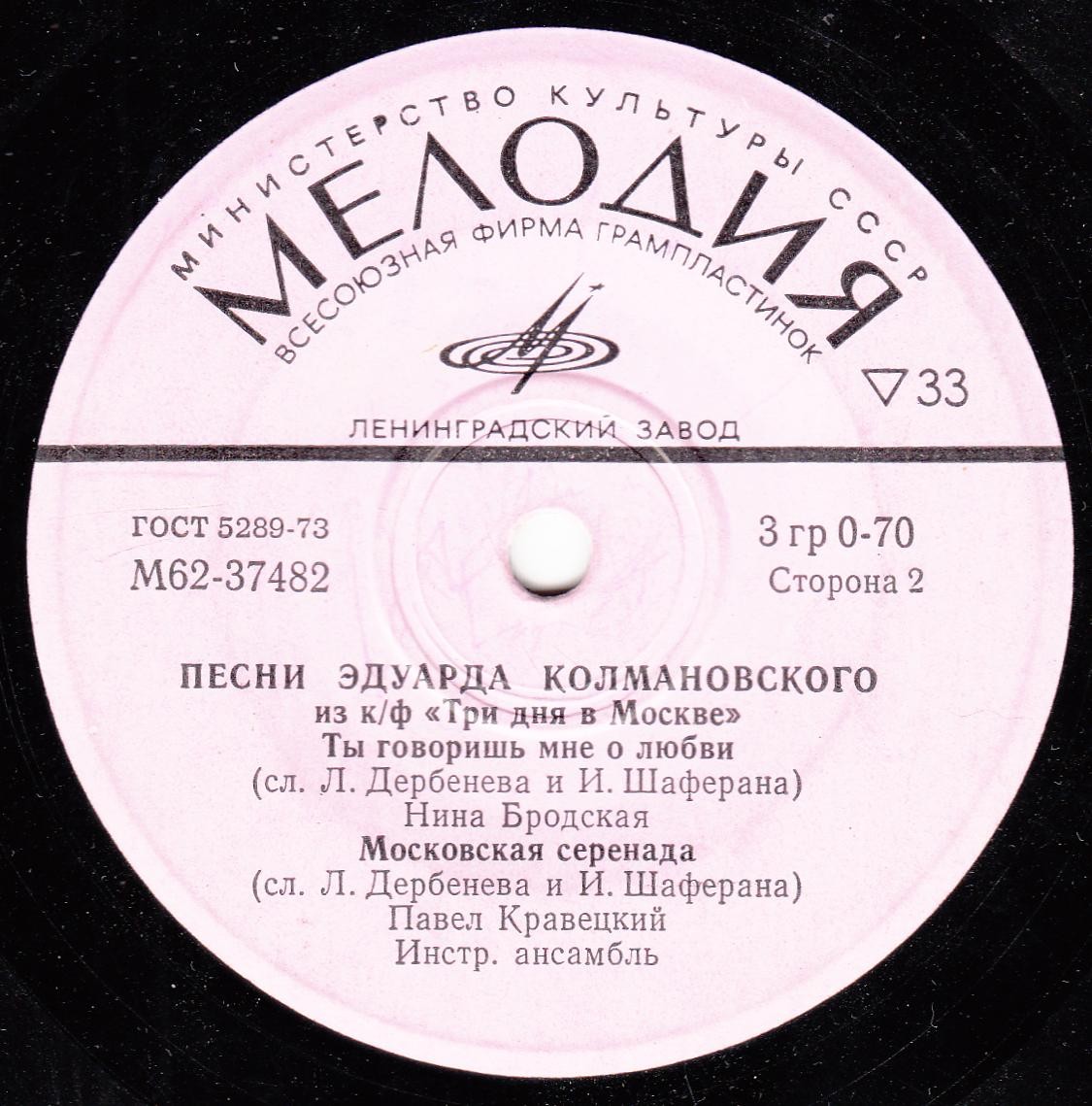 Эдуард КОЛМАНОВСКИЙ. Песни из к/ф "Три дня в Москве"