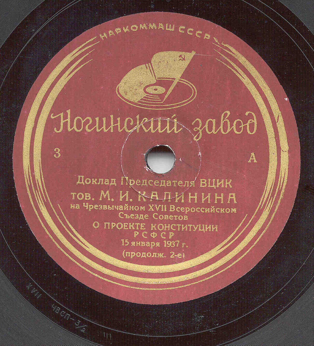Доклад председателя ВЦИК тов. М. И. Калинина на Чрезвычайном XVII Всероссийском Съезде Советов о проекте Конституции РСФСР 15 января 1937 г.
