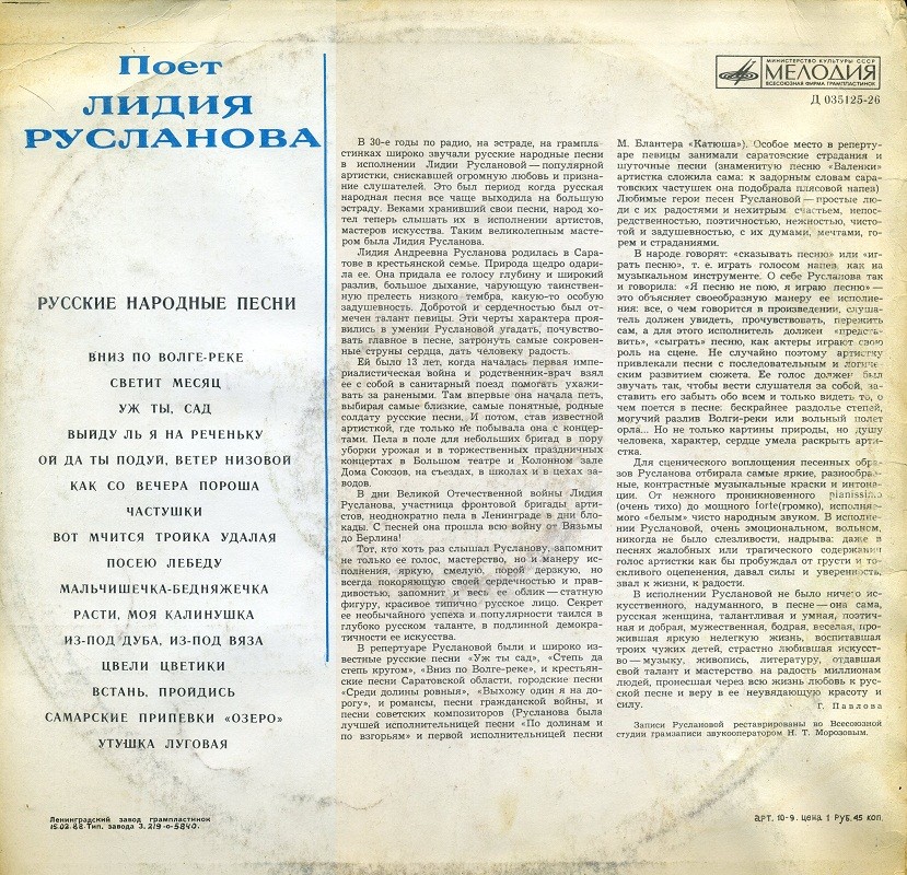 Лидия Русланова. Русские народные песни