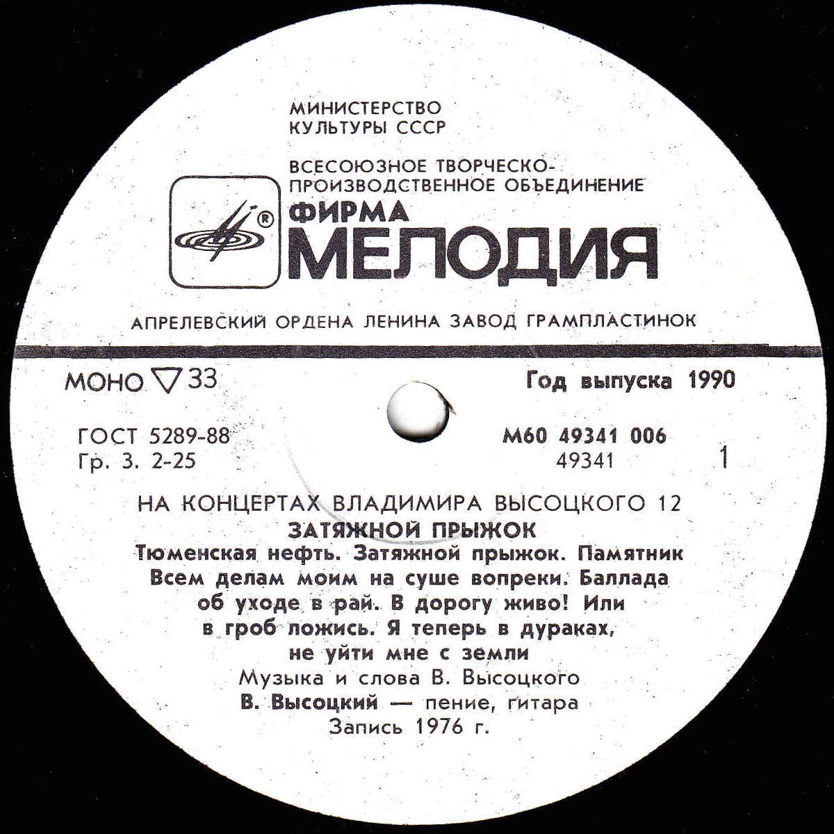 На концертах Владимира Высоцкого №12. Затяжной прыжок