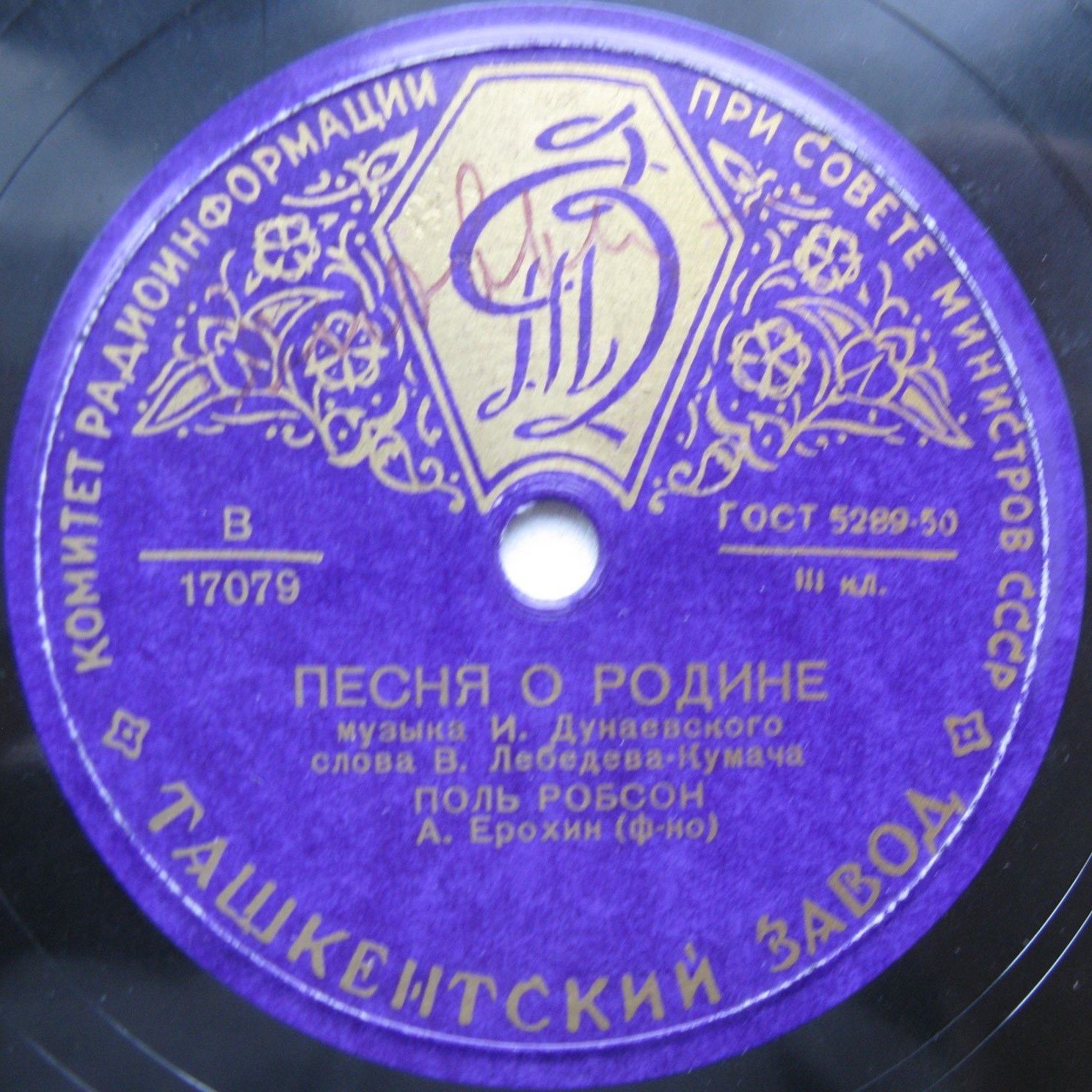 Поль Робсон