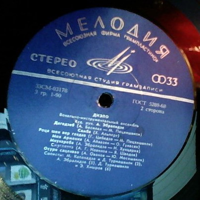ВИА "ДИЭЛО", худ. рук. А. Эбралидзе.