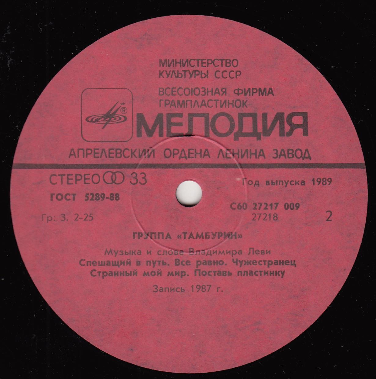 Группа Владимира Леви "Тамбурин"