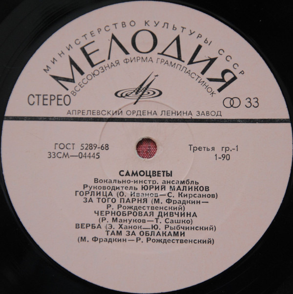 ВИА «Самоцветы»