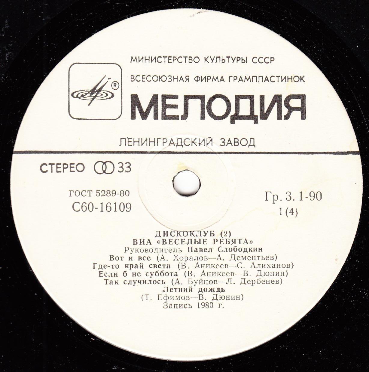 Весёлые ребята. Дискоклуб-2А