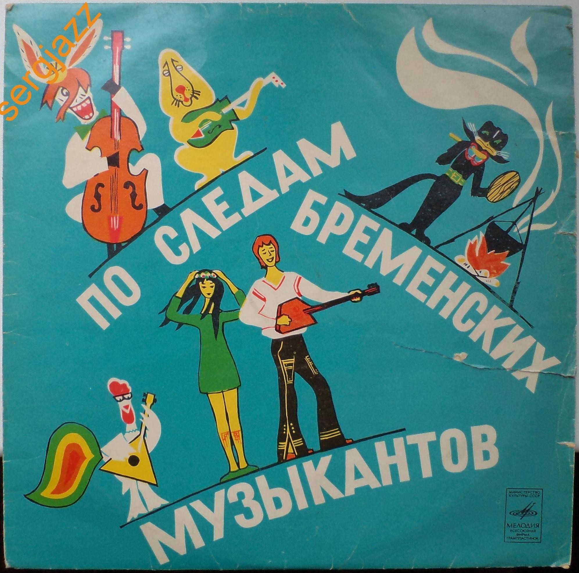 По следам Бременских музыкантов