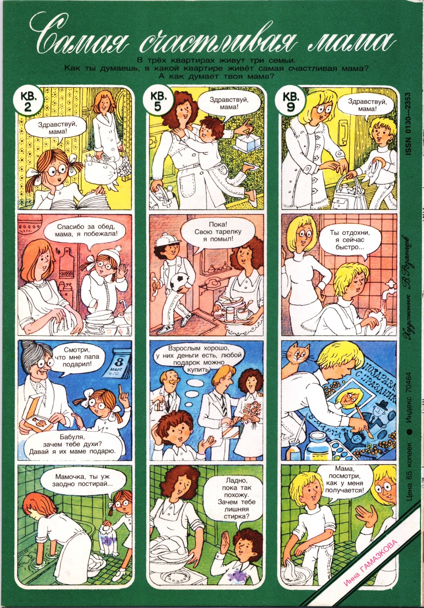 Колобок 1984 № 3