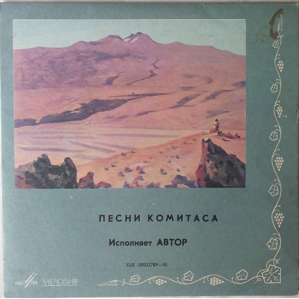 Поет Комитас (1869-1935)