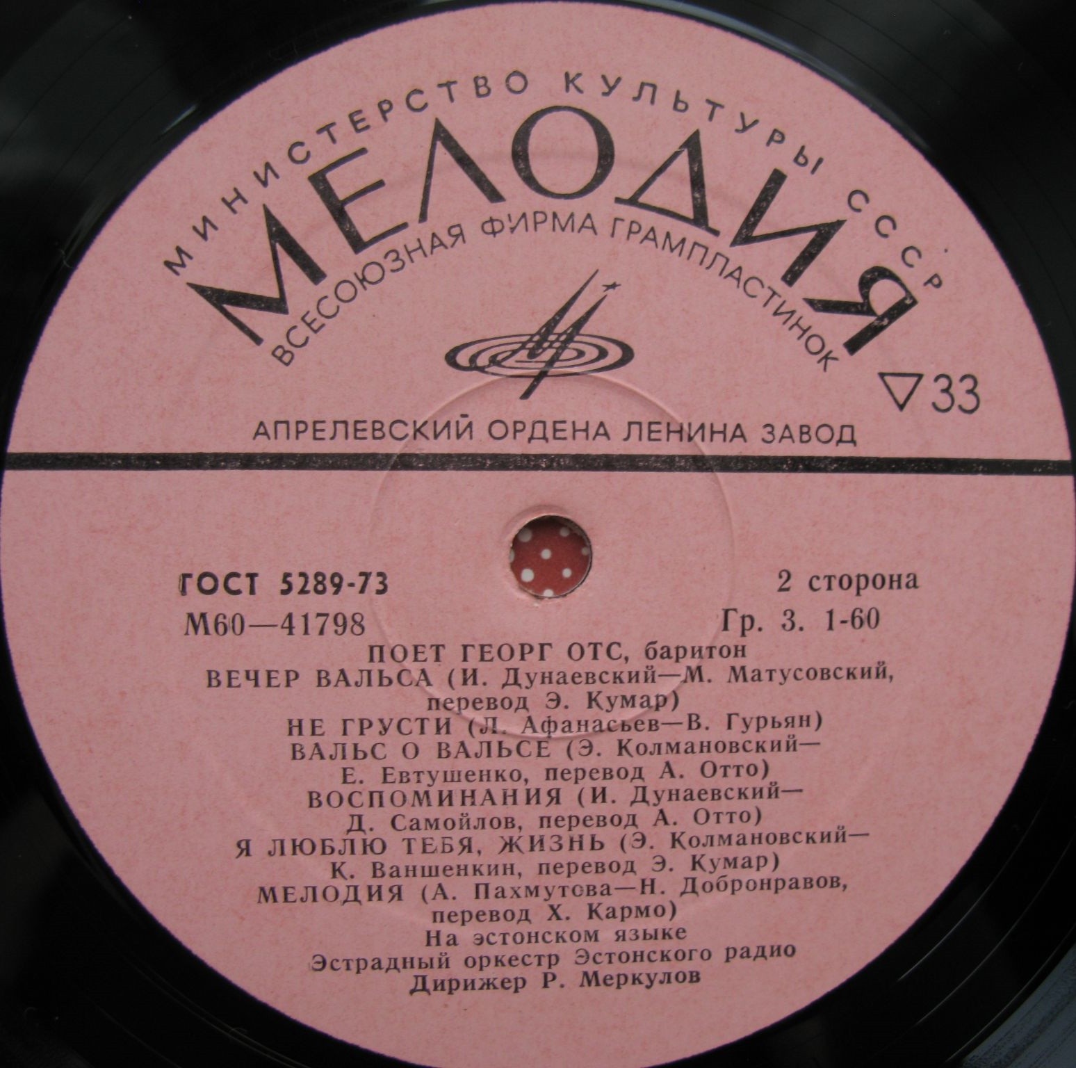 Георг Отс (на эстонском языке)