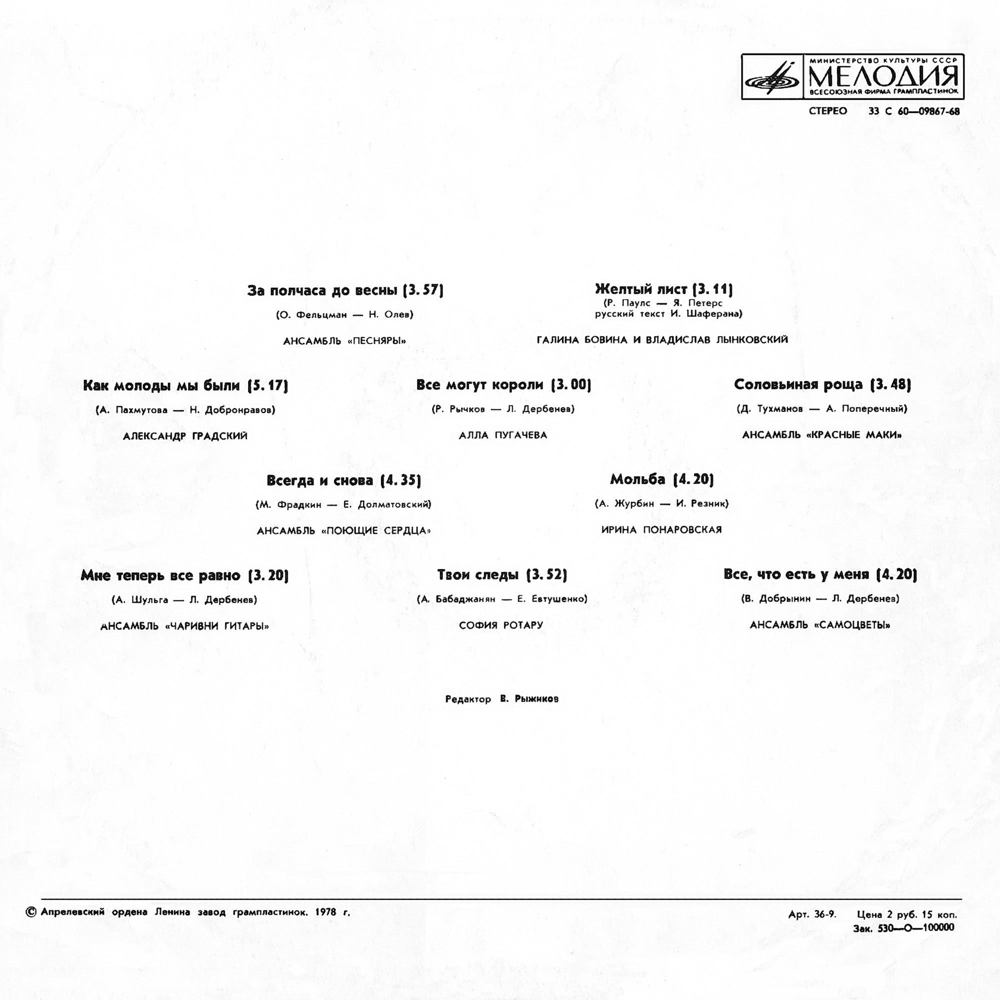 Песни советских композиторов