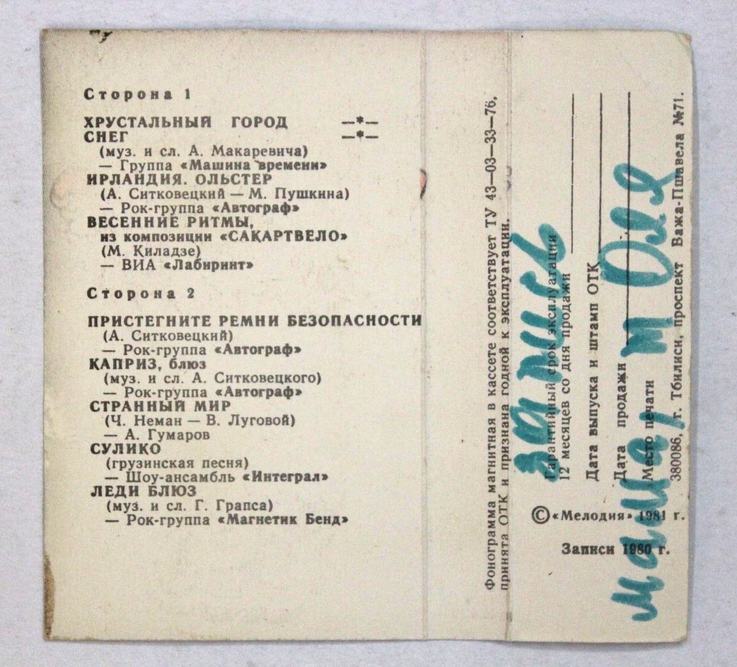 ЛАУРЕАТЫ ФЕСТИВАЛЯ «ВЕСЕННИЕ РИТМЫ. ТБИЛИСИ-80» (1)