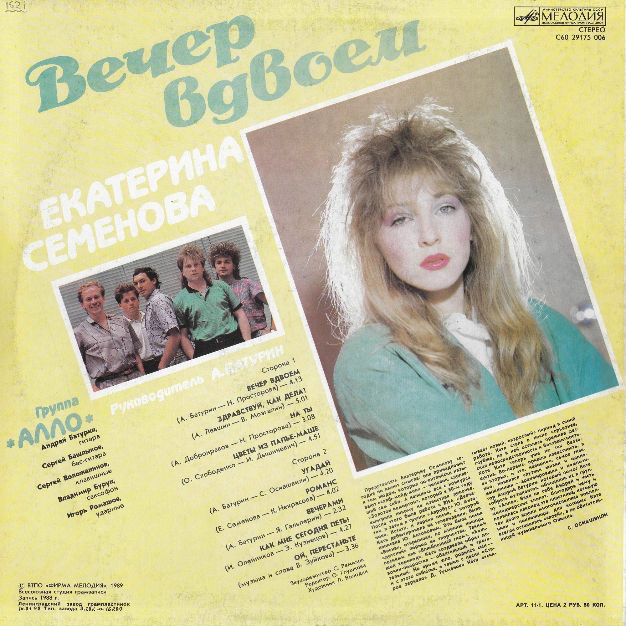 Екатерина СЕМЁНОВА. «Вечер вдвоём»