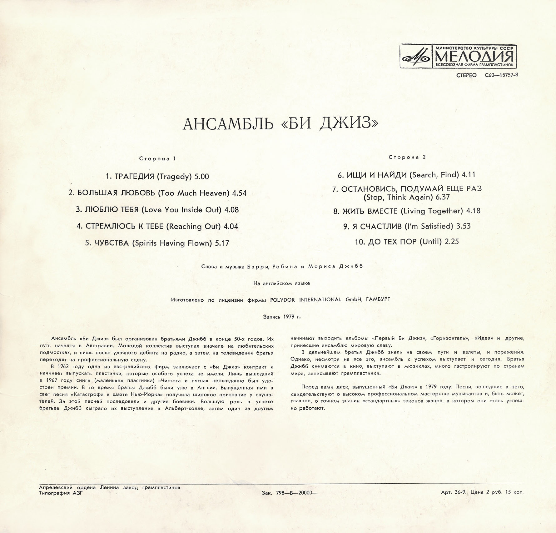 Ансамбль «Би Джиз»