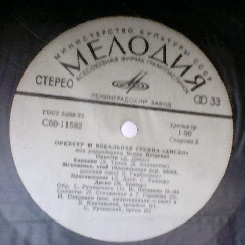 Оркестр и вокальная группа "Диско" п/у Игоря Петренко