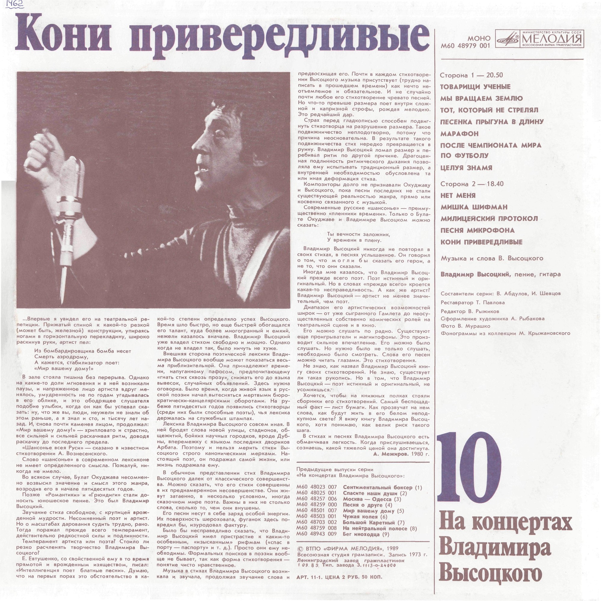 На концертах Владимира Высоцкого №10. Кони привередливые