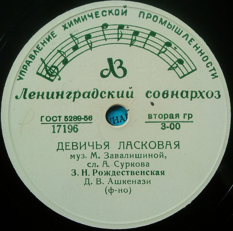 З. Н. Рождественская — Девичья ласковая / Кружевница и кузнец