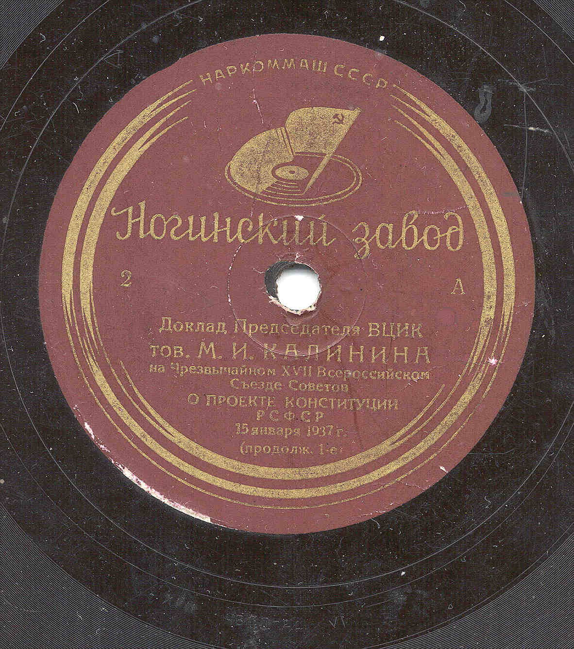 Доклад председателя ВЦИК тов. М. И. Калинина на Чрезвычайном XVII Всероссийском Съезде Советов о проекте Конституции РСФСР 15 января 1937 г.