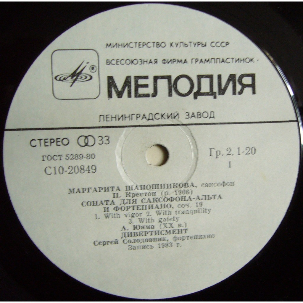 Маргарита ШАПОШНИКОВА (саксофон)