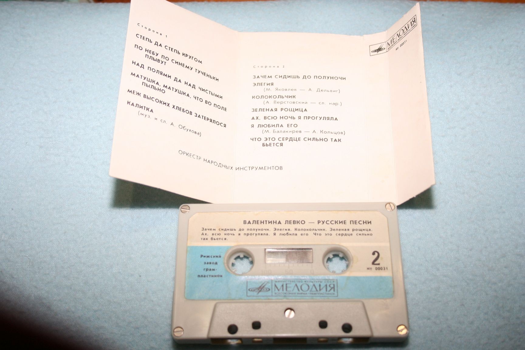 Валентина Левко - Русские песни