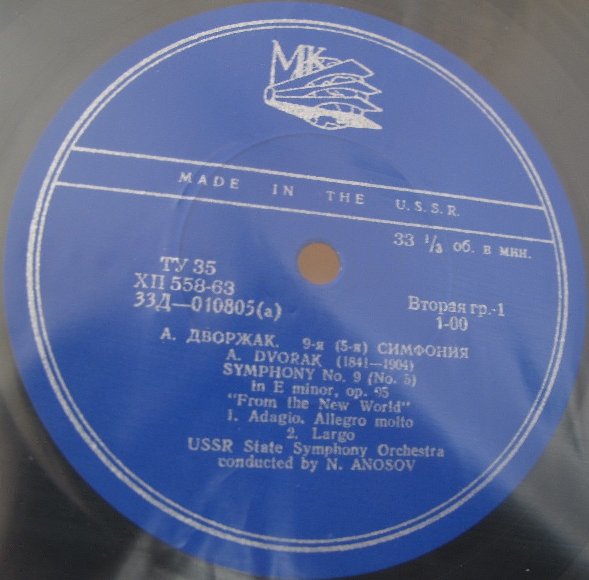 А. ДВОРЖАК (1841–1904): Симфония № 9 (5) ми минор соч. 95 «Из нового света» (Н. Аносов, ГСО СССР)