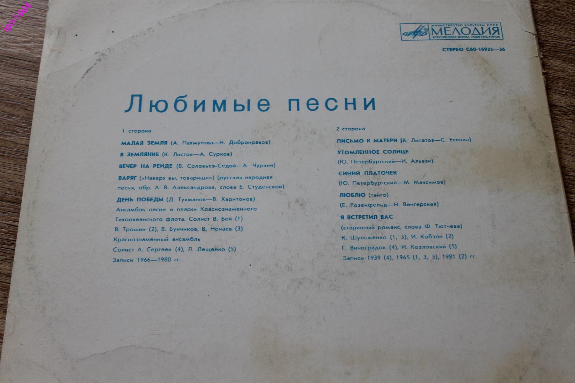 Любимые песни