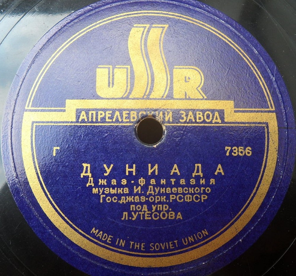 Дуниада, джаз-фантазия