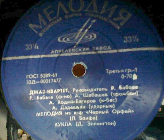 ДЖАЗ-КВАРТЕТ п/р Р. БАБАЕВА (Баку)