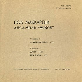 Пол Маккартни. Ансамбль "Wings"