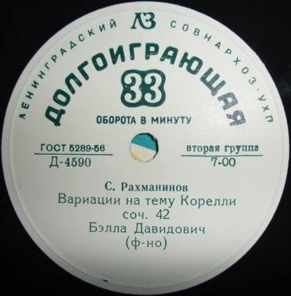 С. Рахманинов, К. Дебюсси. Играет Бэлла Давидович (ф-но)