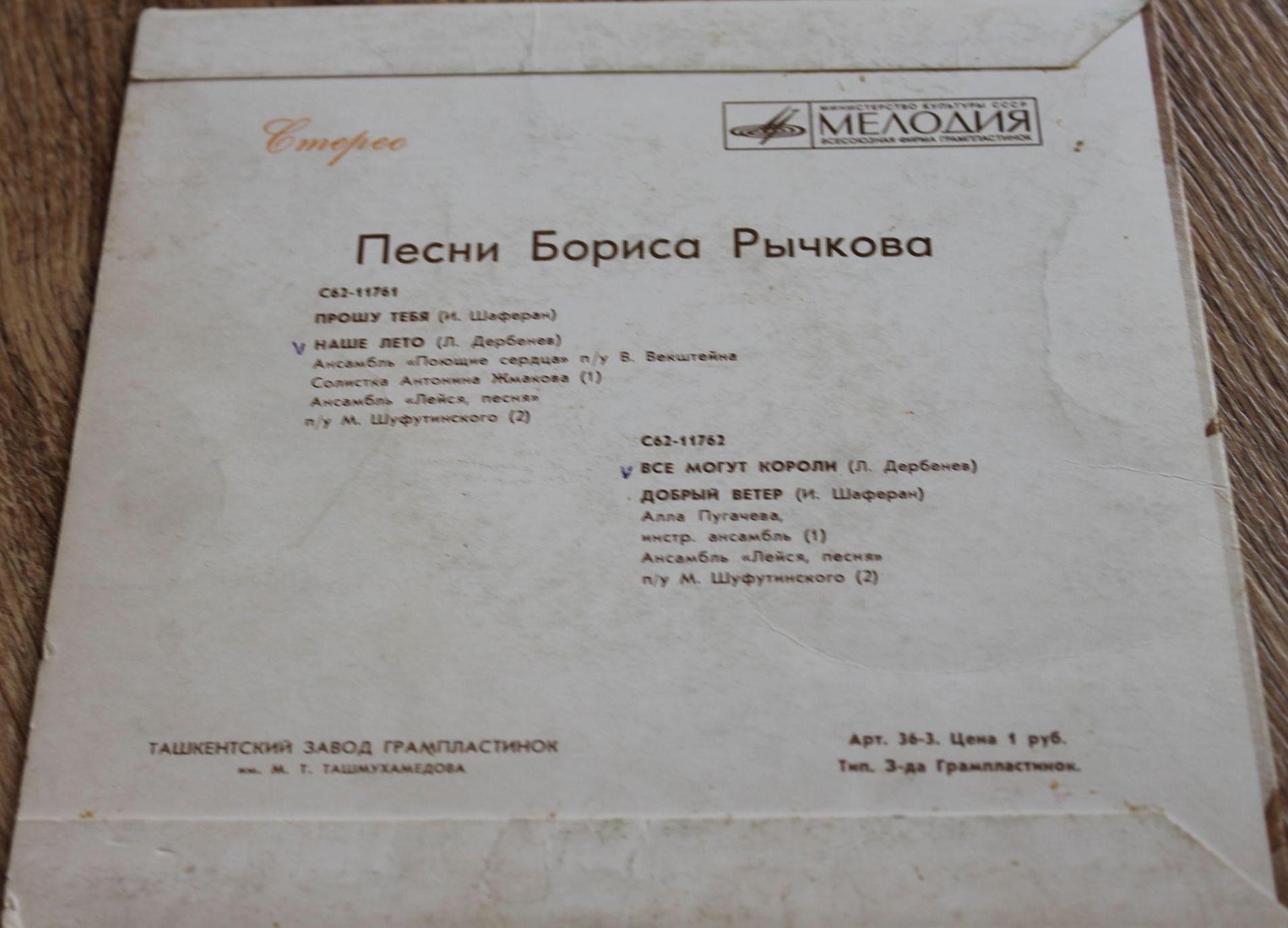 Песни Бориса РЫЧКОВА