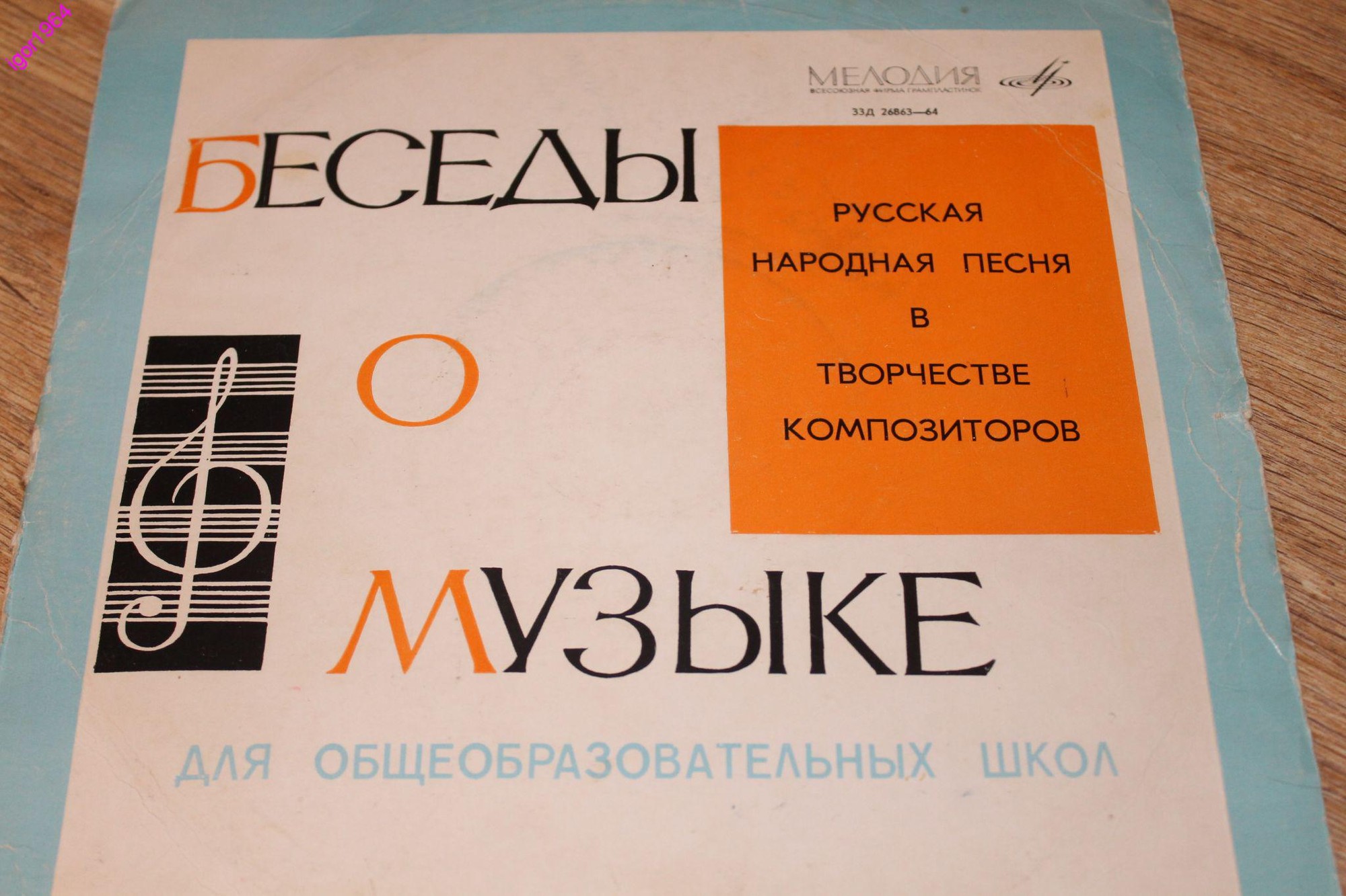 БЕСЕДЫ О МУЗЫКЕ ДЛЯ ОБЩЕОБРАЗОВАТЕЛЬНЫХ ШКОЛ (V класс). Русская народная песня в творчестве композиторов