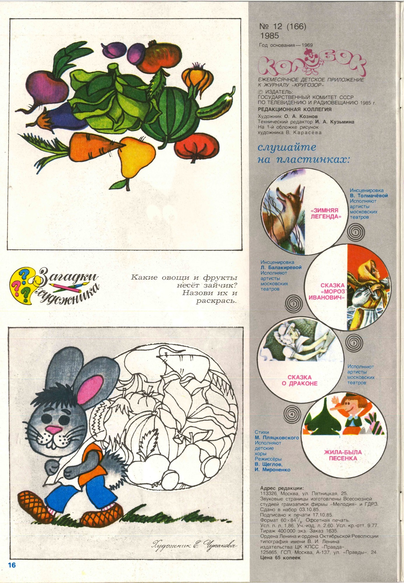 Колобок 1985 №12