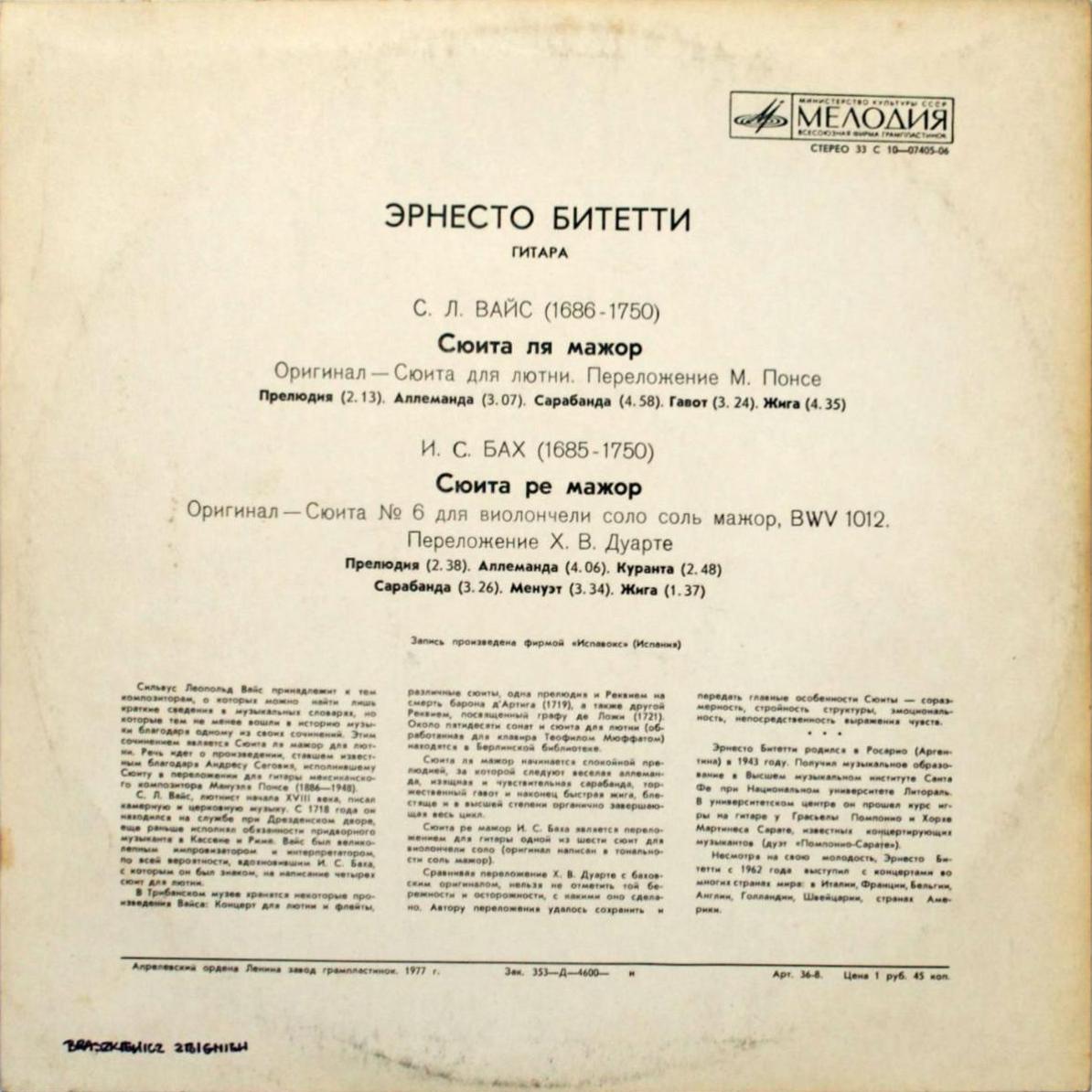 С. Л. Вайс, И. С. Бах - Эрнесто Битетти (гитара)